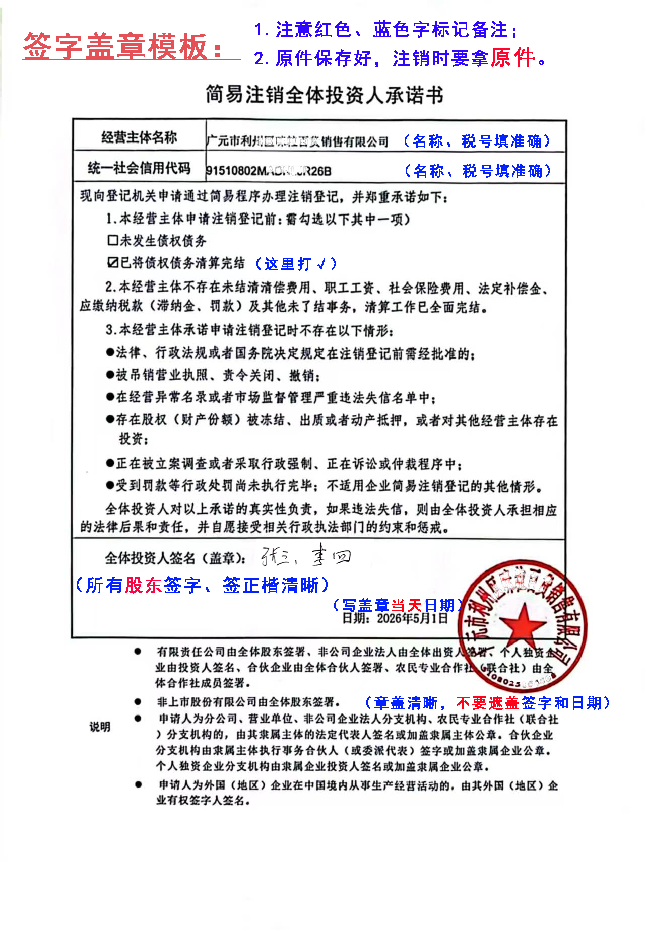 投资人承诺书模板.jpg